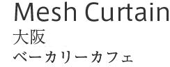 Mesh Curtian : 大阪