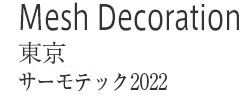 Mesh Decoration : 東京　シャンパンゴールドB金網の装飾